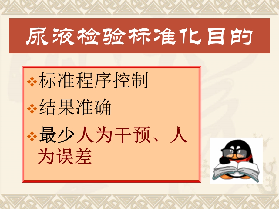 尿沉渣标准化现状、问题、对策课件.ppt_第2页