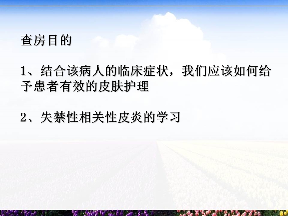 呼吸衰竭伴失禁性皮炎护理查房课件.ppt_第2页