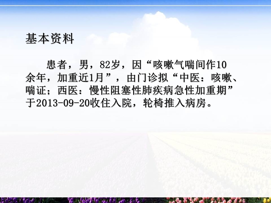 呼吸衰竭伴失禁性皮炎护理查房课件.ppt_第3页