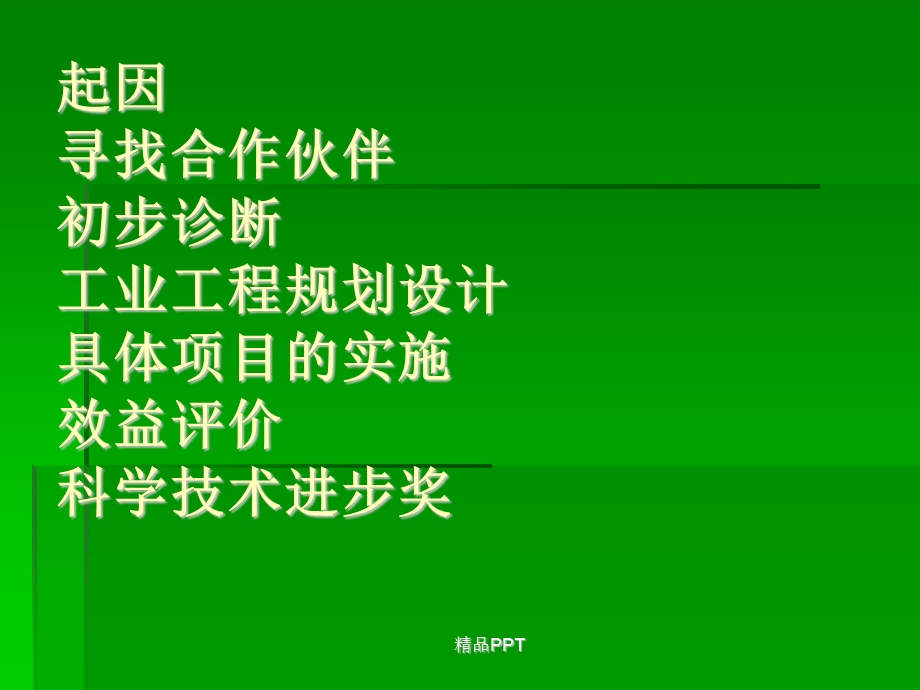 工业工程应用案例课件.ppt_第2页