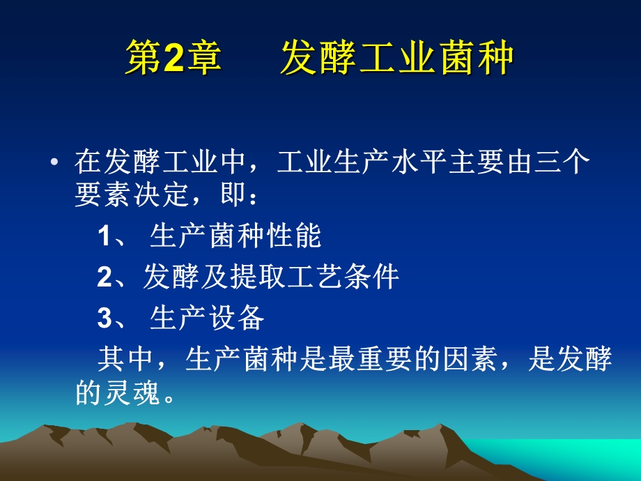 发酵工业菌种课件.ppt_第1页