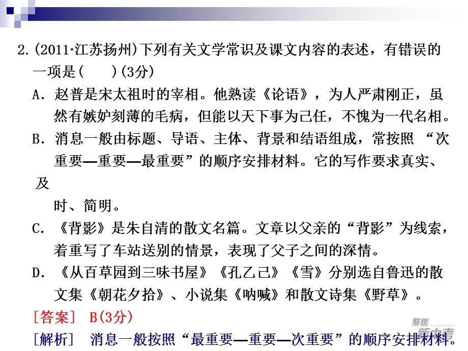 九年级中考专题复习：《文学常识》课件.ppt_第3页