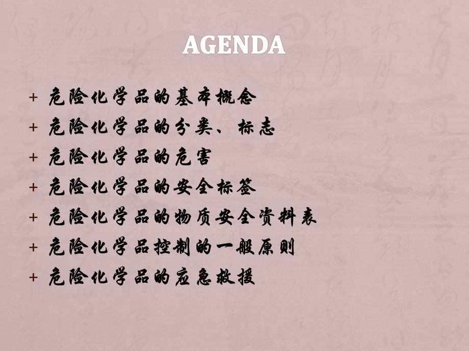 化学品培训教材讲义课件.ppt_第2页