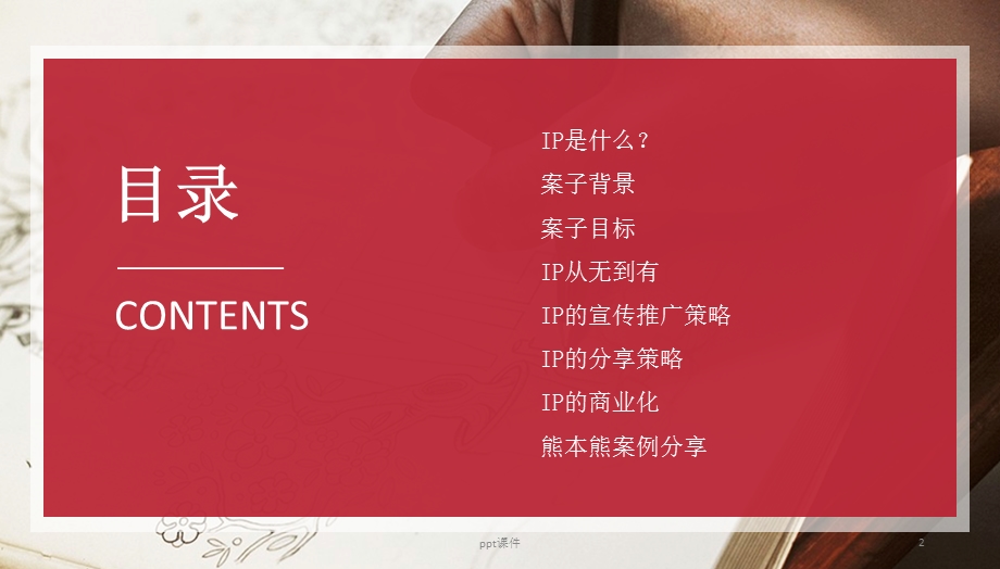 动漫IP营销策划简案课件.ppt_第2页