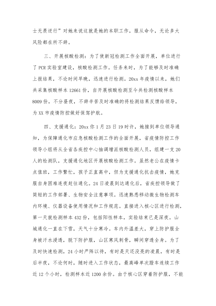 疫情防控先进个人xxx事迹材料.docx_第2页