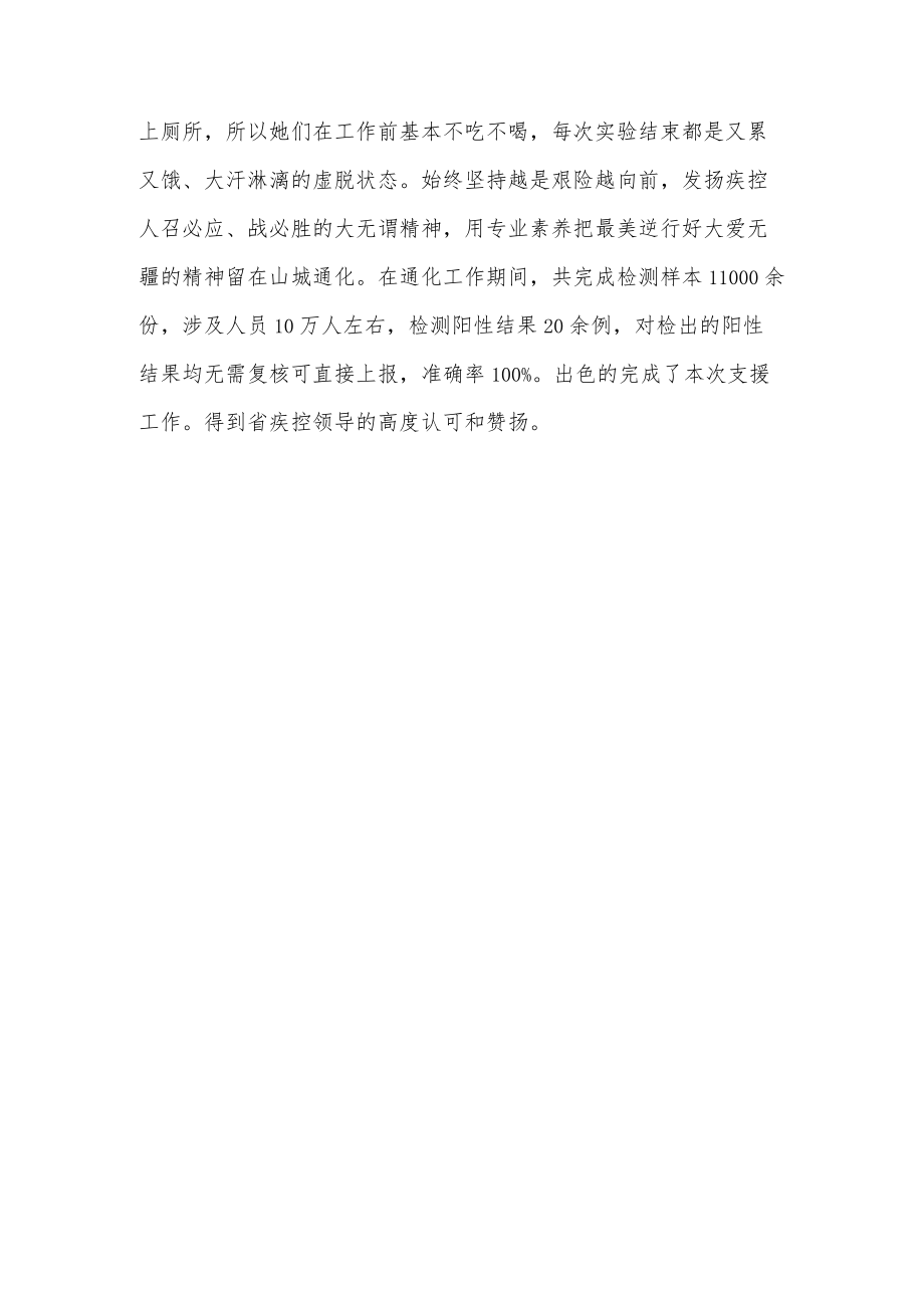 疫情防控先进个人xxx事迹材料.docx_第3页