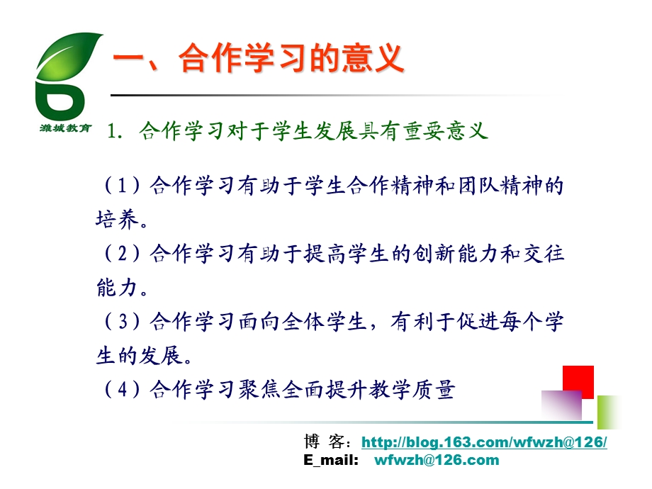 合作学习问题解决策略课件.ppt_第2页