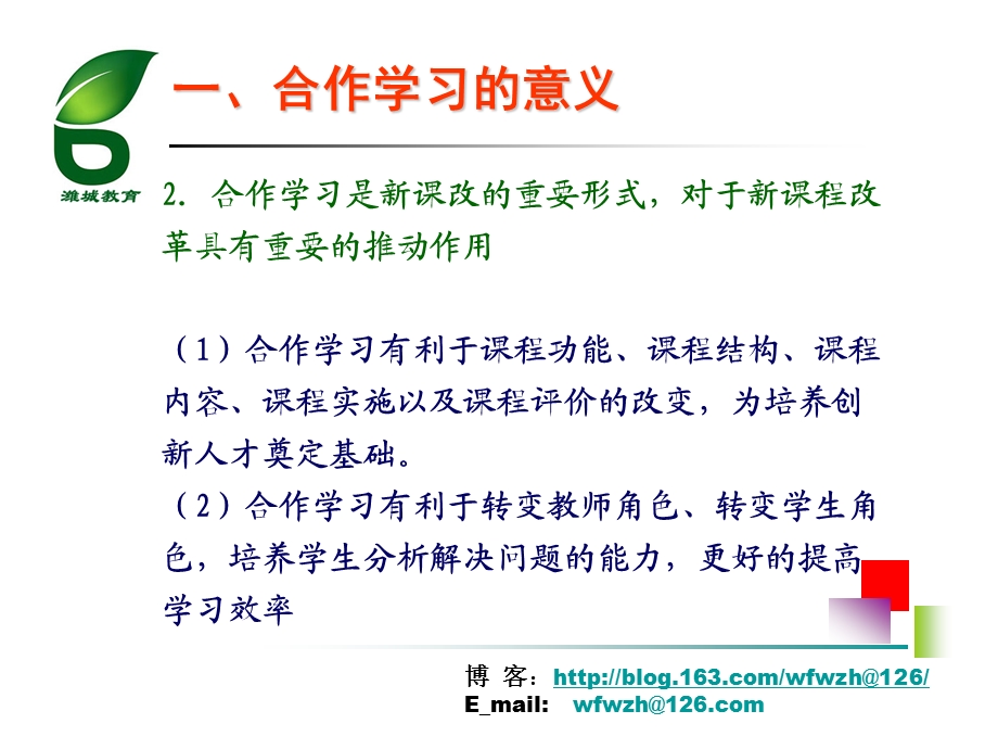 合作学习问题解决策略课件.ppt_第3页