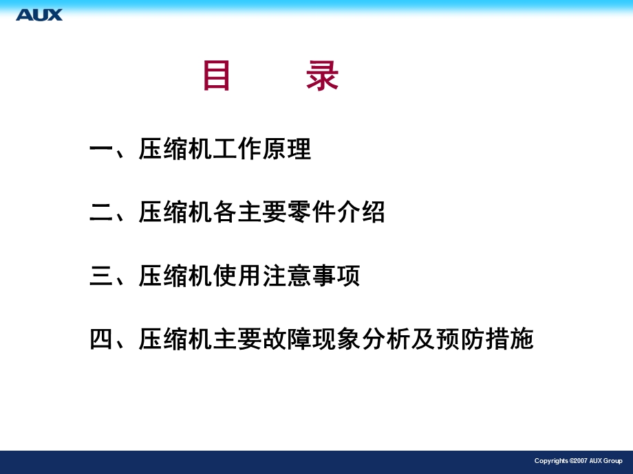 压缩机使用知识培训课件.ppt_第2页