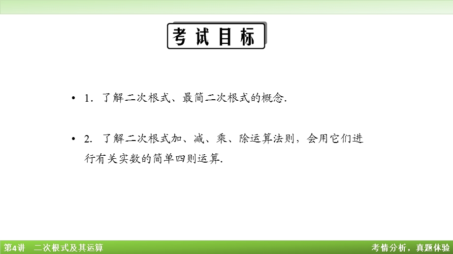 二次根式及其运算课件.ppt_第2页