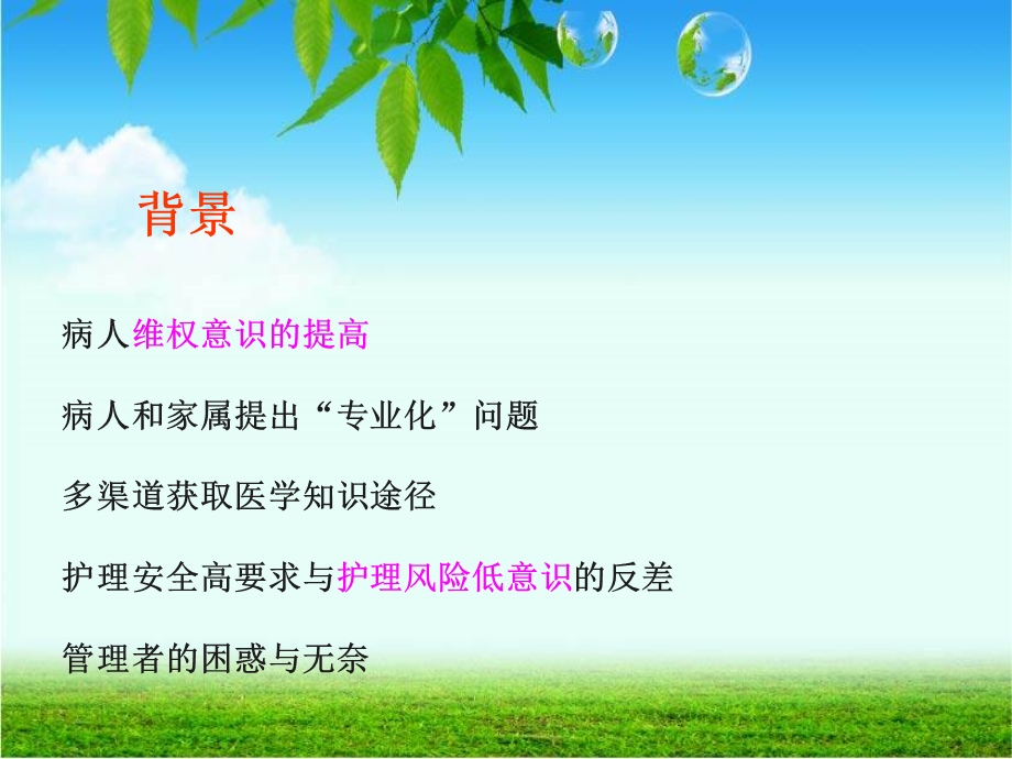 儿科护理安全的影响因素及防范对策课件.ppt_第2页