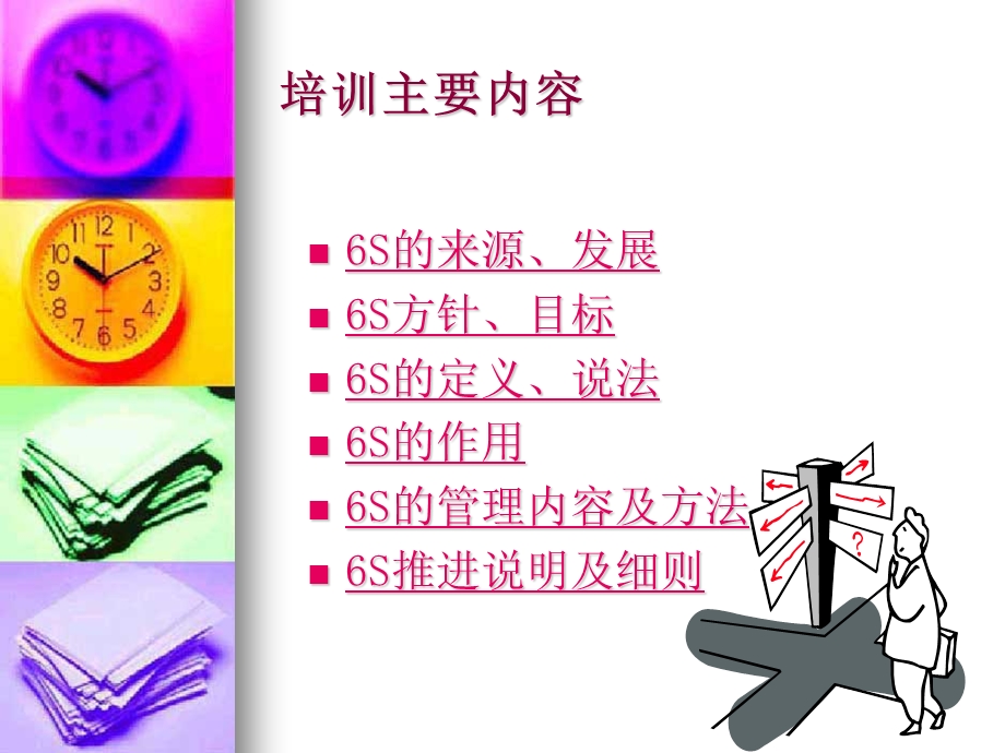 企业6S管理培训ppt课件.ppt_第2页