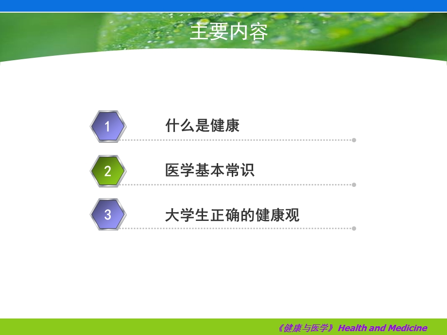 健康与医学：健康是什么课件.ppt_第2页