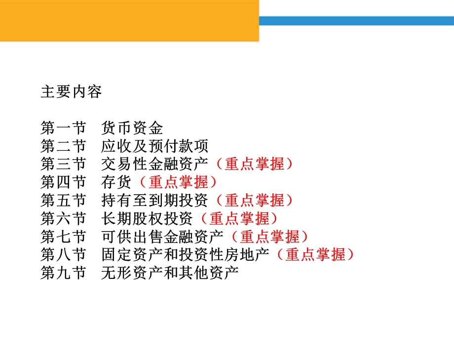 初级实务第一章第四节存货课件.ppt_第3页