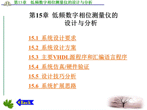 低频数字相位测量仪的 EDA技术综合应用实例与分析 ppt课件.ppt