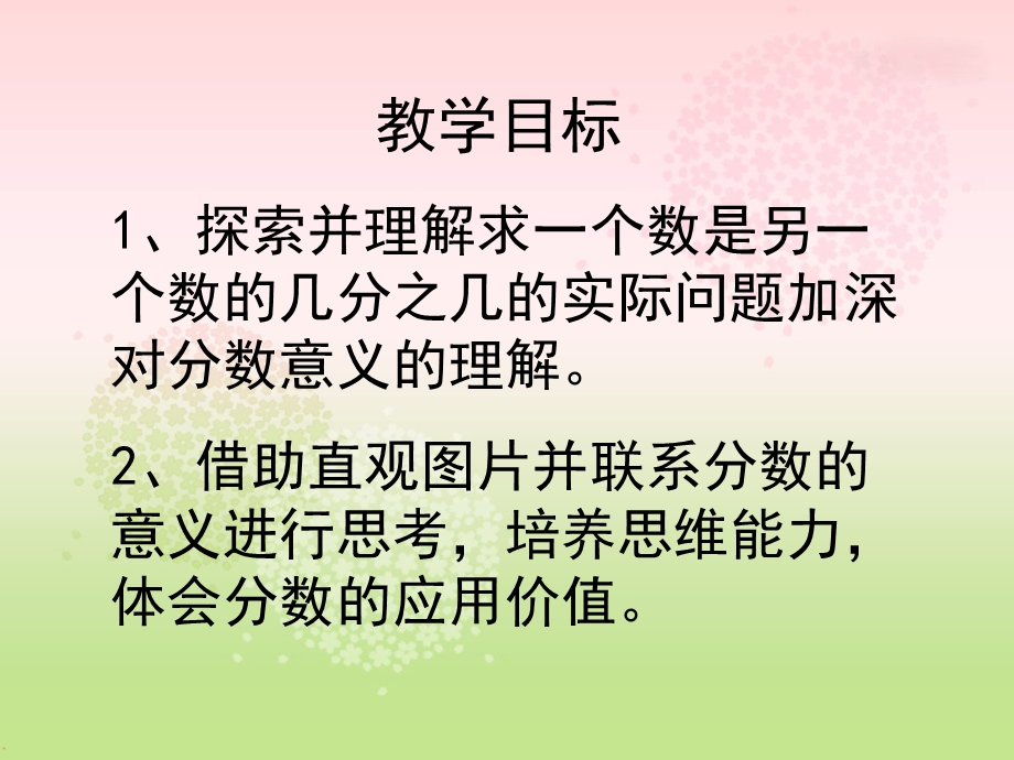 冀教版四年级下册求一个数是另一个数的几分之几ppt课件.ppt_第2页