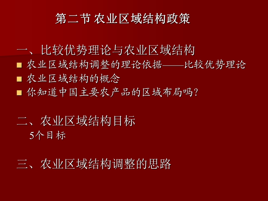 农业政策学结构、技术、人口对外、对外贸易、课持续课件.ppt_第3页