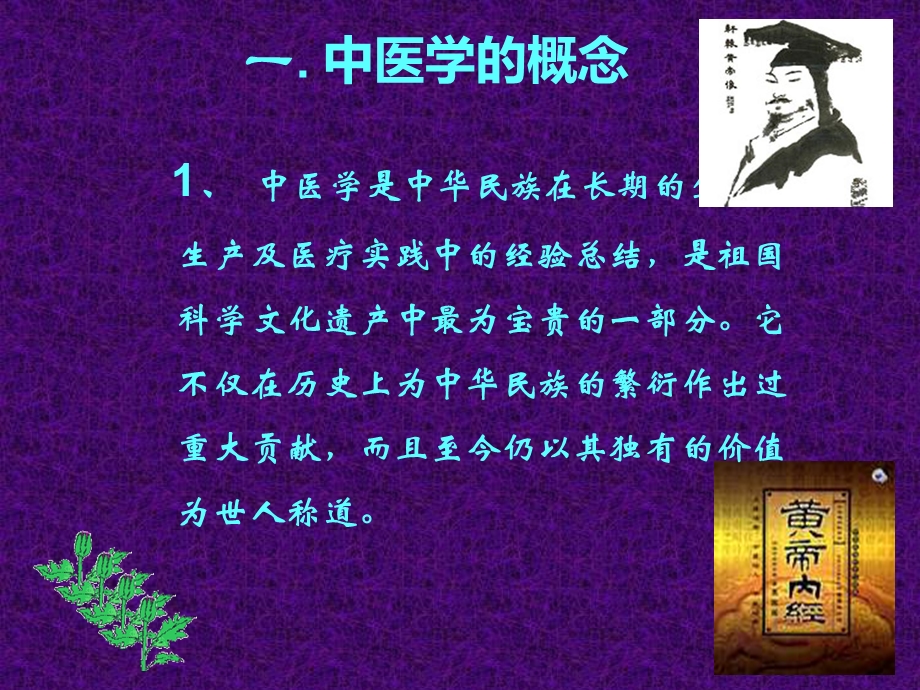 中医基础理论课件.ppt_第3页