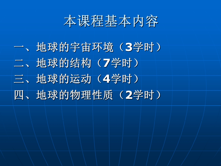 地球概论教学课件.ppt_第2页