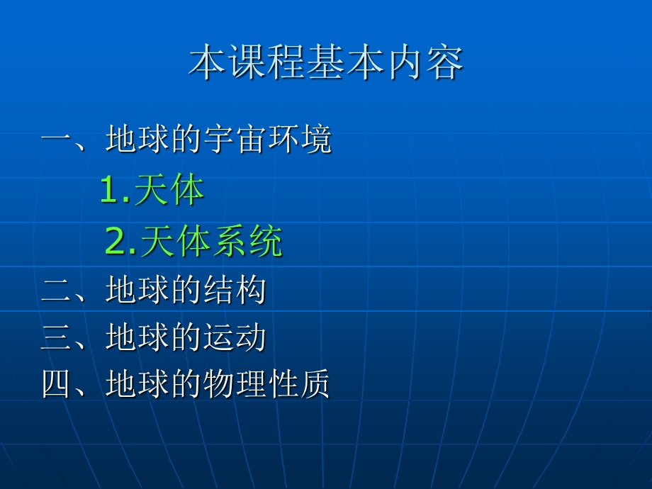 地球概论教学课件.ppt_第3页