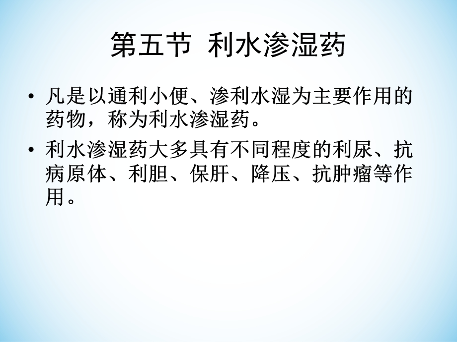 中医药膳第八讲课件.ppt_第3页