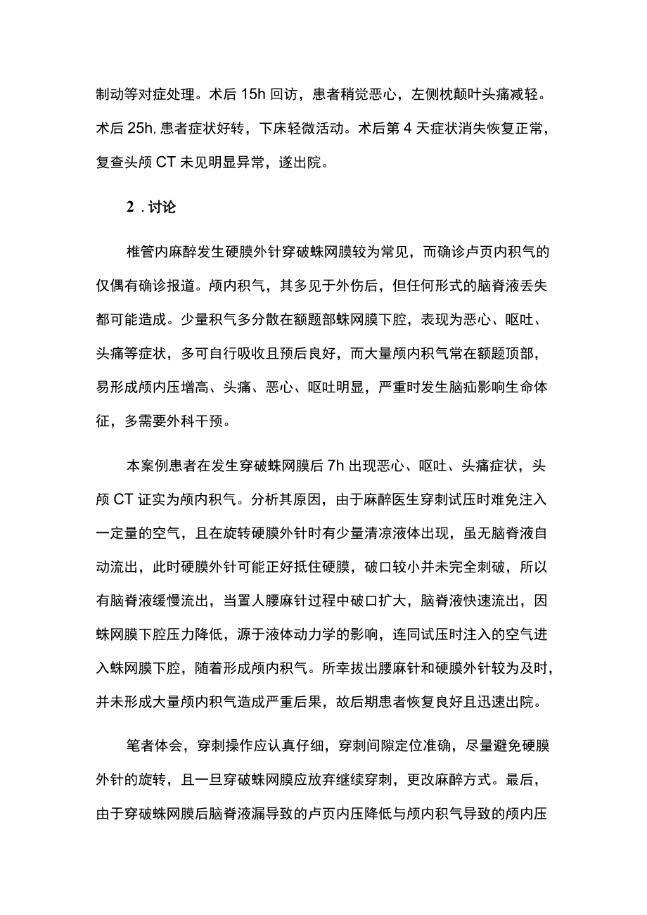 麻醉科医师晋升副主任医师高级职称专题报告病例分析（椎管内麻醉穿破蛛网膜导致颅内积气病例分析）.docx_第3页