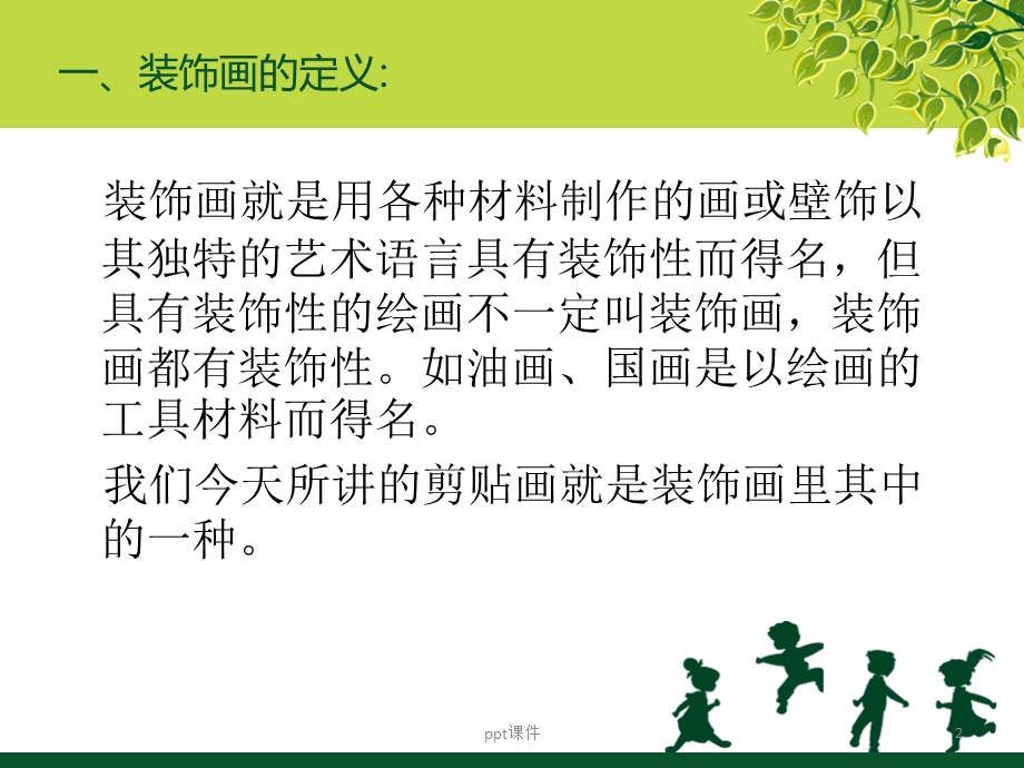 变废为宝环保材料拼贴画课件.ppt_第2页