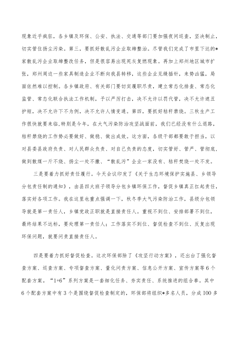 秋冬季大气污染防治综合治理强调.docx_第2页