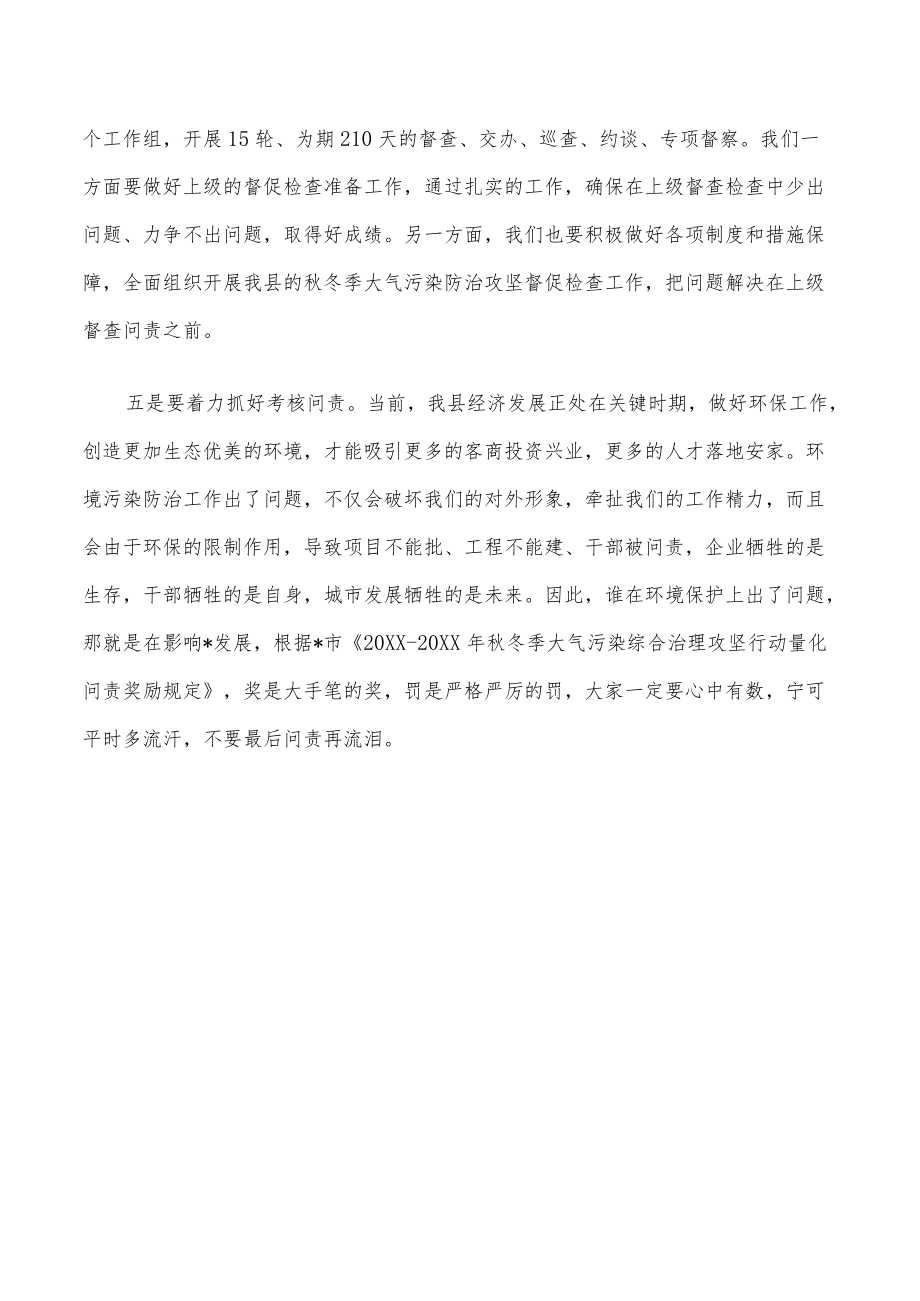 秋冬季大气污染防治综合治理强调.docx_第3页