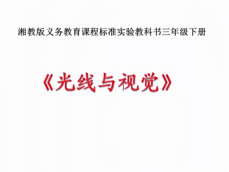 光线与视觉精致ppt课件.ppt_第3页