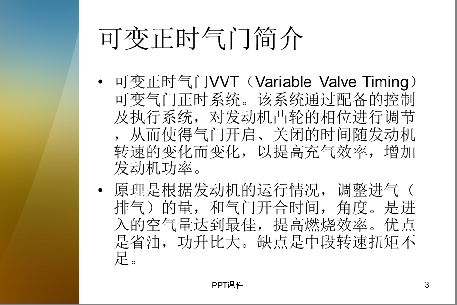 发动机可变正时技术ppt课件.ppt_第3页