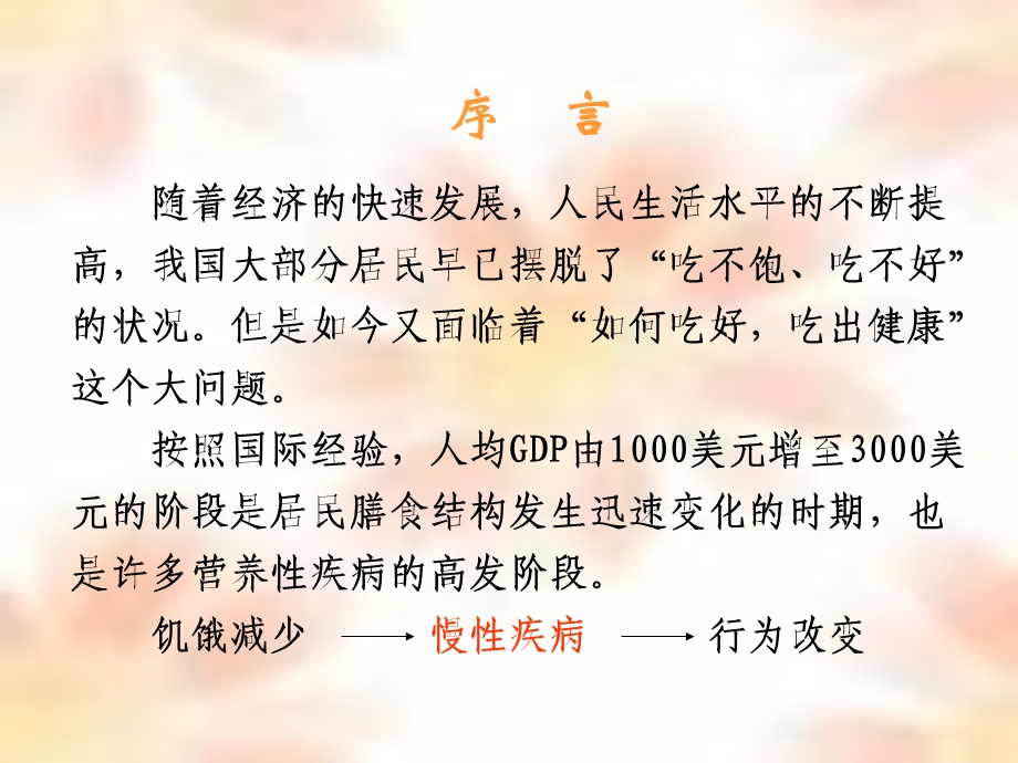 专业医师告诉你怎样注意饮食营养与健康课件.ppt_第2页