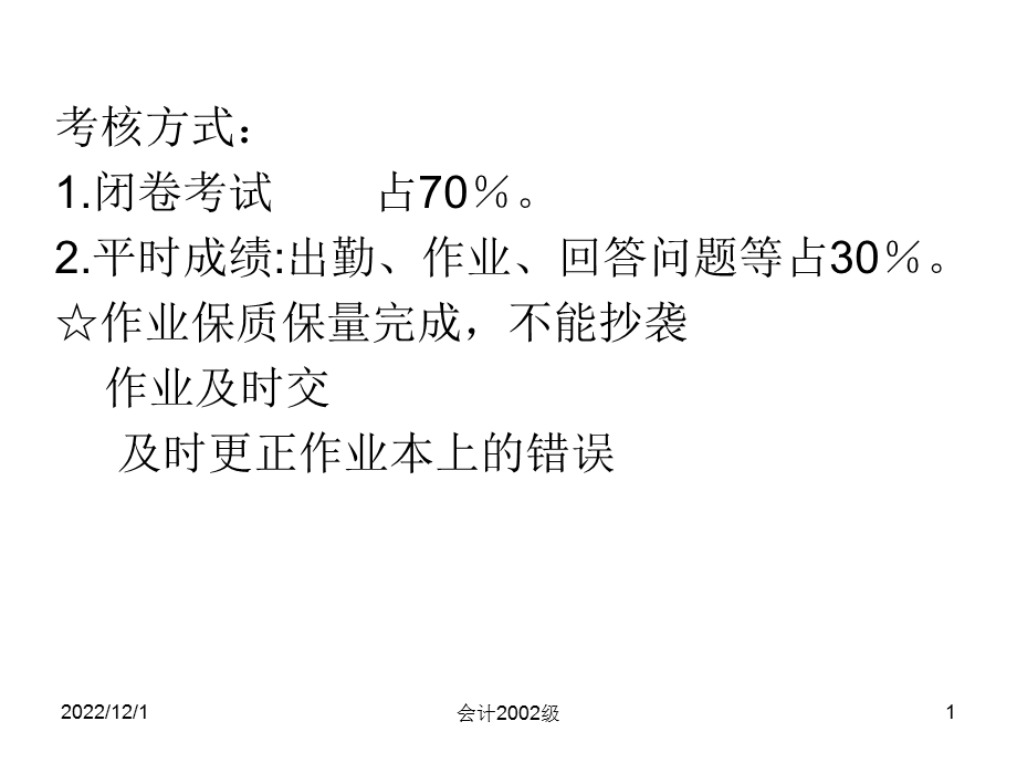 会计基础ppt课件.ppt_第1页