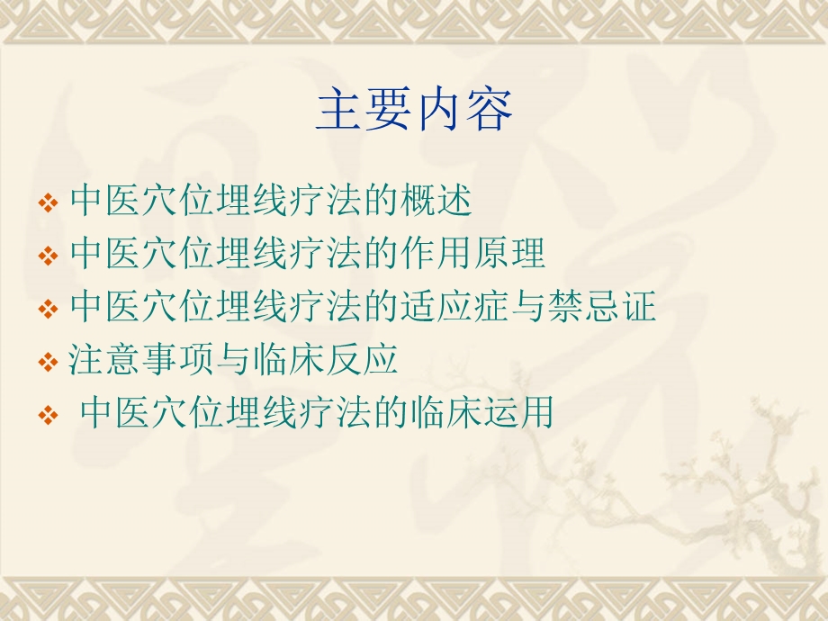 中医埋线培训(1)综述课件.ppt_第2页