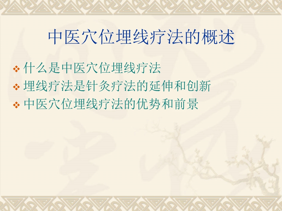 中医埋线培训(1)综述课件.ppt_第3页