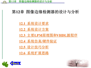 图像边缘检测器的设计与 EDA技术综合应用实例与分析 ppt课件.ppt