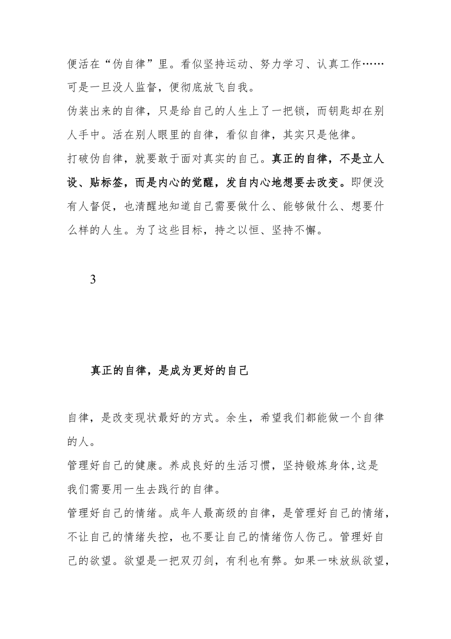 真正的自律是成为更好的自己.docx_第2页