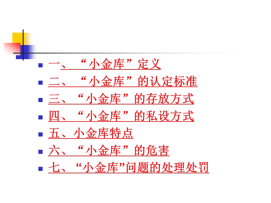 小金库治理完整培训ppt课件.ppt_第2页