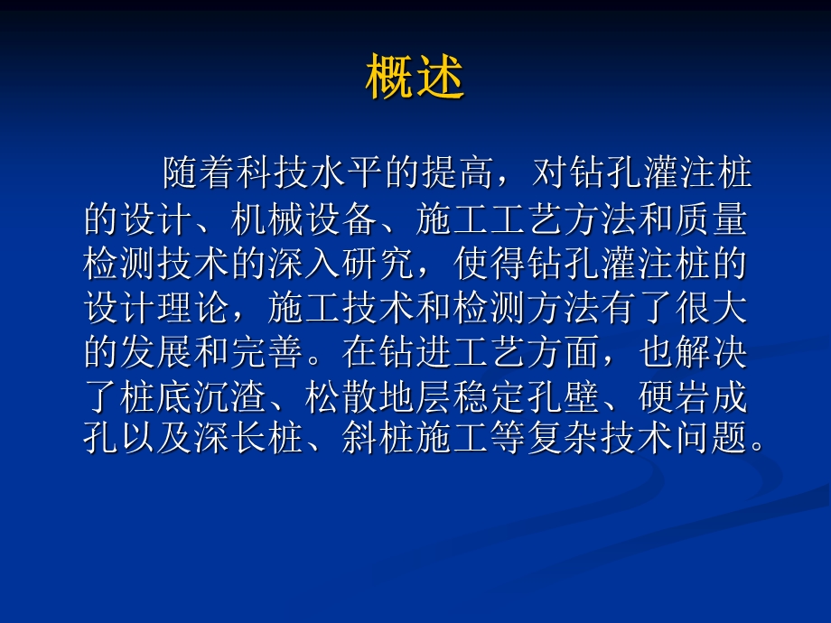 城市桥梁桩基施工质量事故课件.ppt_第3页