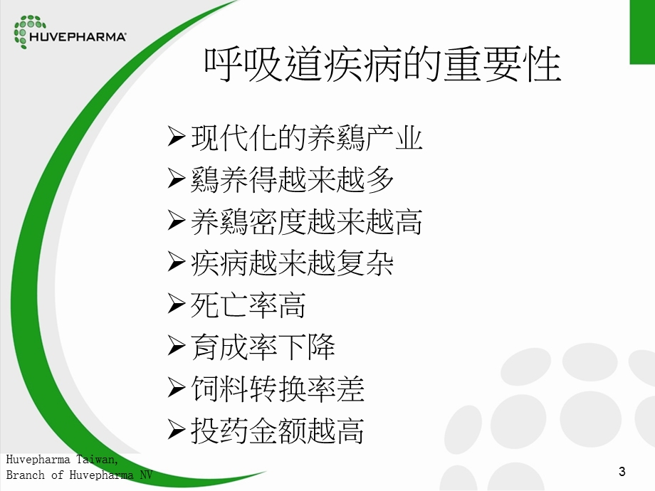 家禽呼吸道疾病概述课件.ppt_第3页