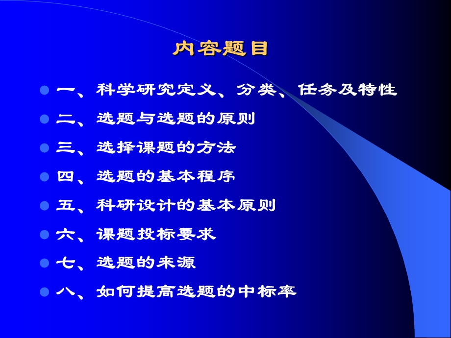 医学科研选题设计与申报课件.ppt_第2页