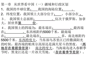 人教版八年级上册地理复习习题课件.ppt