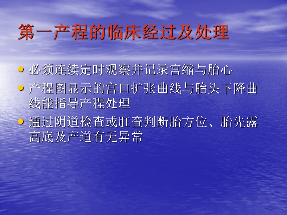 产程观察及处理课件.ppt_第3页