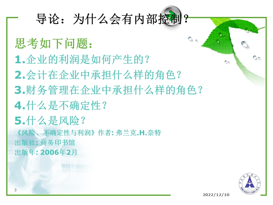 内部控制ppt课件.ppt_第3页