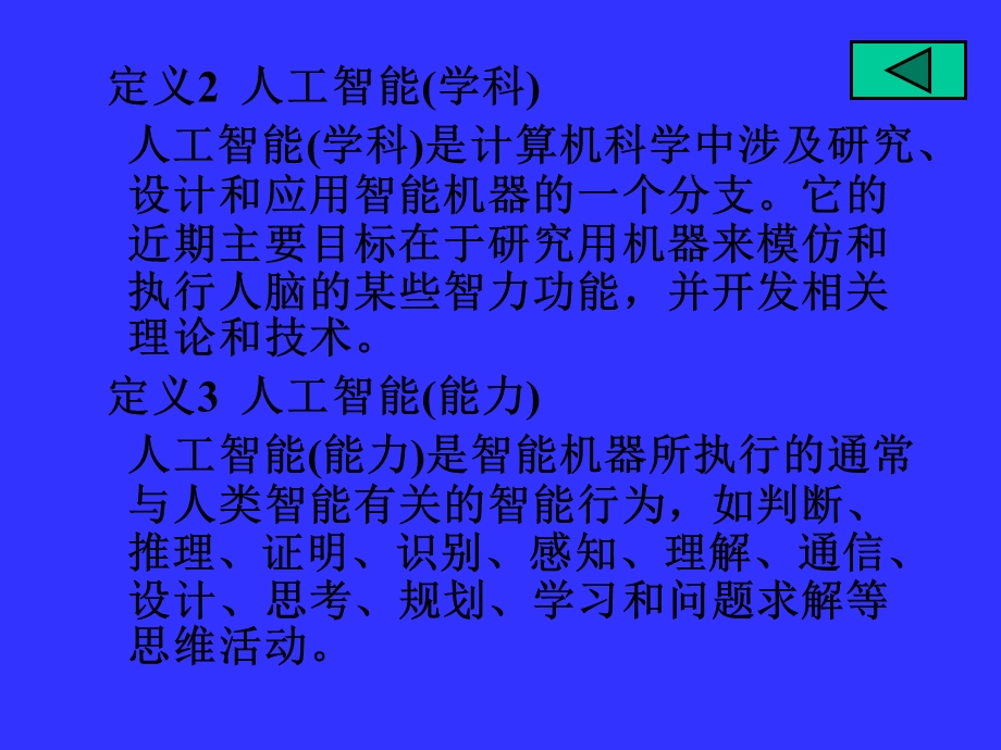 人工智能课件.ppt_第3页