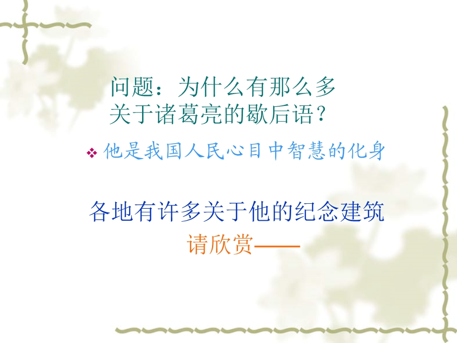 人教版语文九上《隆中对》课件.ppt_第3页