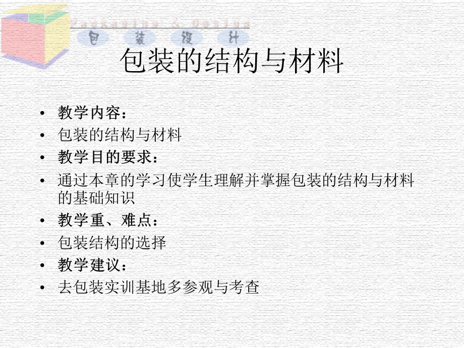 包装材料ppt课件.ppt_第1页