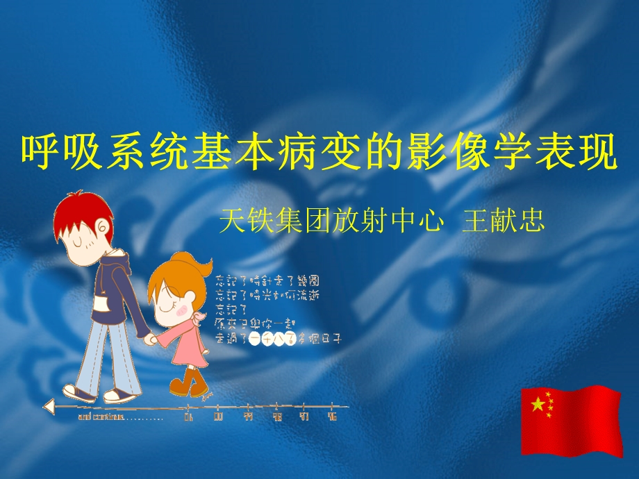 呼吸疾病影像课件.ppt_第1页