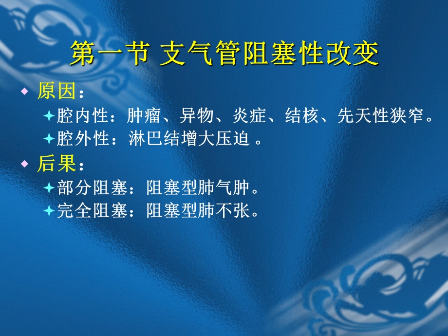 呼吸疾病影像课件.ppt_第3页