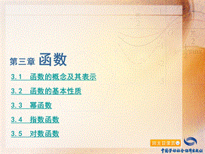 函数的概念及其表示课件.ppt